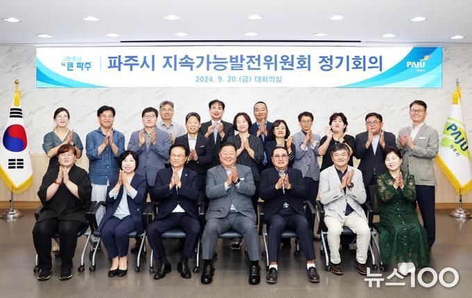 파주시, ‘지속가능 선도 도시’를 향한 지속가능발전위원회 개최