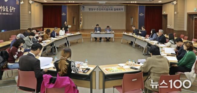 수원시 팔달구 주민자치협의회, 11월 월례회의 개최