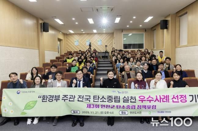 연천군 탄소중립지원센터, 제3회 연천군 탄소중립 정책포럼 개최