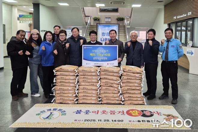 평택 송탄개발위원회, 사랑의 백미 기부