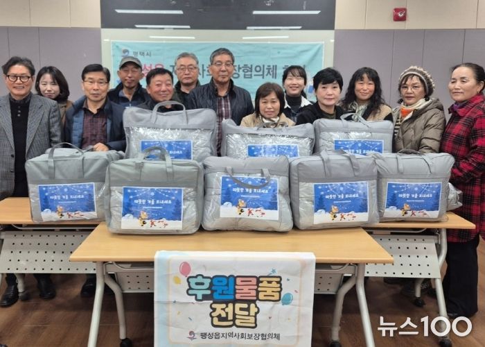 팽성읍 지역사회보장협의체, 취약계층에 따뜻한 겨울 이불 전달