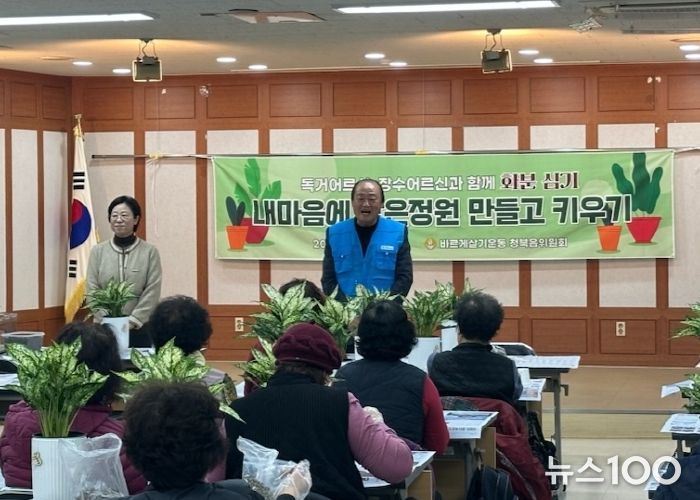 바르게살기운동 청북읍 위원회, ‘내 마음에 작은정원 만들고 키우기 행사’ 개최