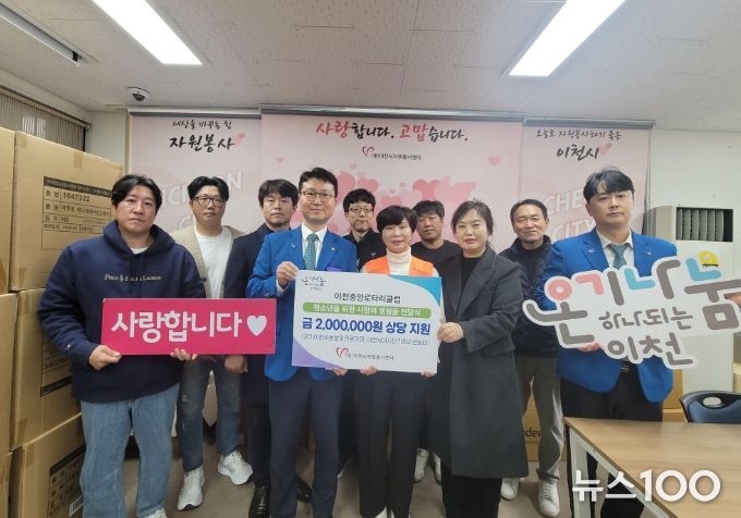 이천시자원봉사센터, 이천중앙로타리클럽과 협력하여 아동·청소년 지원 물품 전달