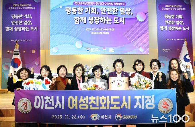 이천시, 성평등가족부와 ‘여성친화도시 지정 협약’ 체결