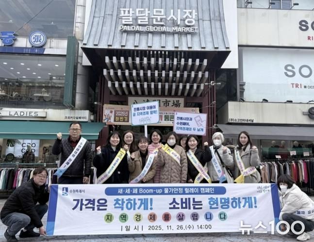수원시 팔달구, 제6회 새빛세일페스타 Boom-up 물가안정 릴레이 캠페인 실시