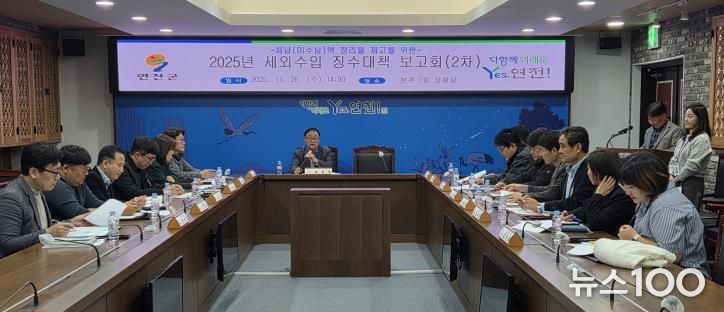 연천군, ‘2025년 세외수입 징수대책 보고회(2차)’ 개최