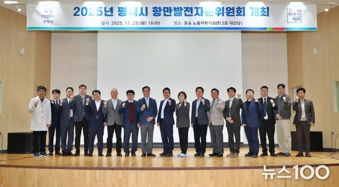 2025년 평택시 항만발전자문위원회 개최