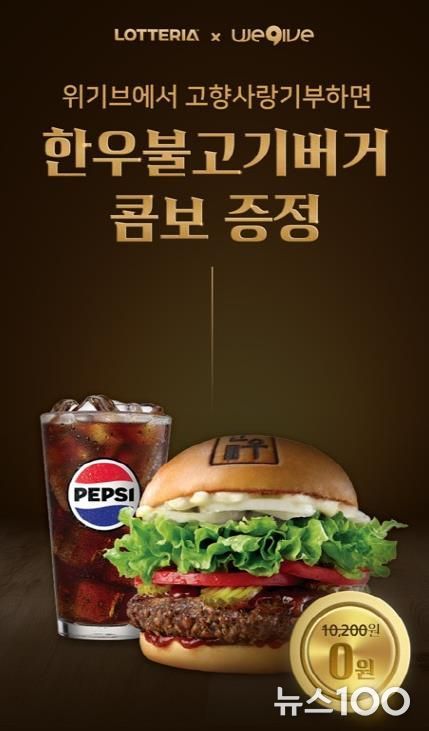 안성시x위기브 고향사랑기부 ‘한우불고기버거 콤보’증정 이벤트 진행