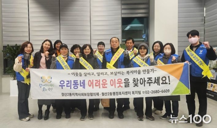 광명시 철산2동 지역사회보장협의체는 지난 26일 동절기 한파와 경제적 어려움으로 복지사각지대에 놓일 수 있는 위기가구를 조기 발굴하기 위해 거리 캠페인을 진행했다.