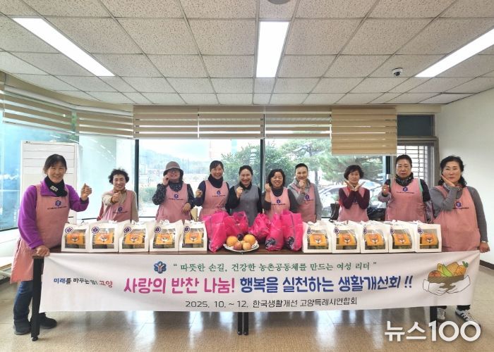 고양특례시생활개선회‘겨울맞이 정성담긴 반찬 나눔 봉사활동’기념촬영