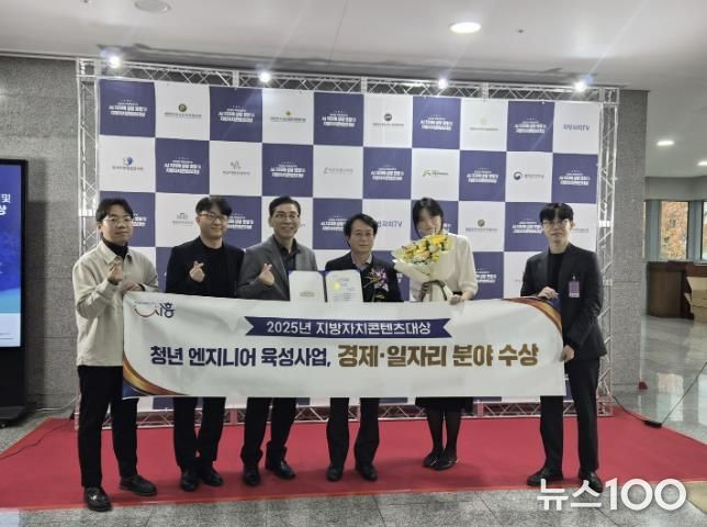 시흥시 ‘청년 엔지니어 육성사업’, 지방자치콘텐츠대상 수상