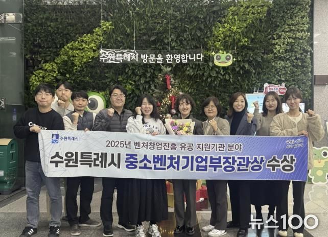 수원시 관계자들이 수상 후 기념 사진을 촬영하고 있다