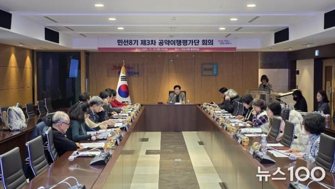 공약평가단 회의