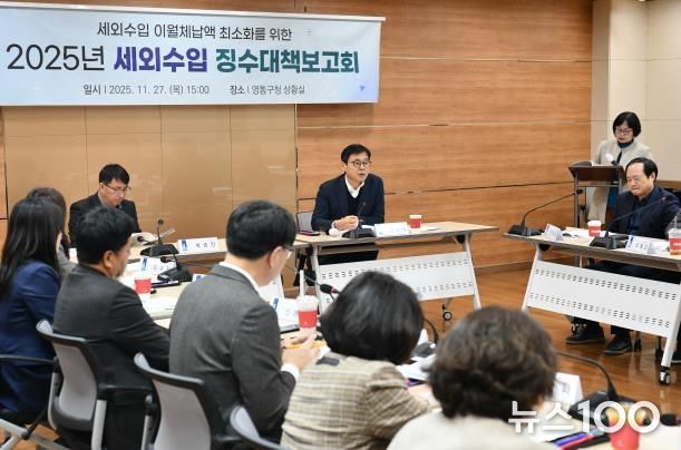 수원시 영통구,‘2025년 세외수입 징수대책 보고회’개최