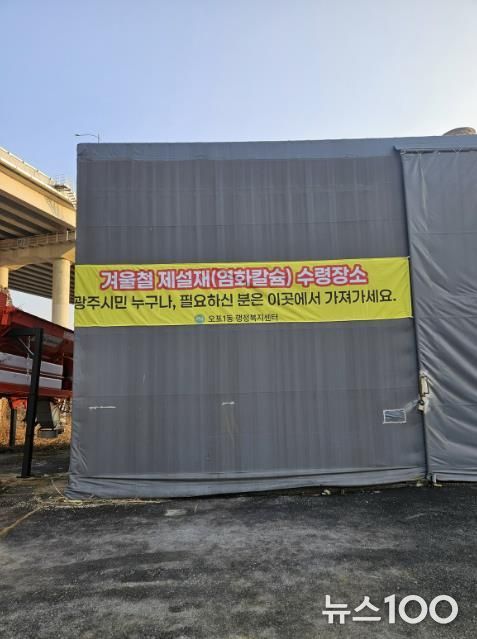 광주시 오포1동, 경화된 폐제설재 재활용…마을안길 재설에 적극 활용