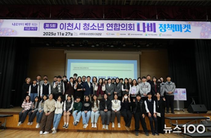 이천시, 제5회 청소년참여연합의회 ‘나비정책마켓’ 개최