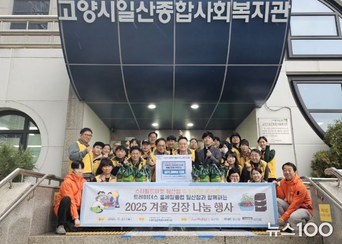 고양시일산종합사회복지관, 스타필드마켓 일산점, 이마트 풍산점, 트레이더스 홀세일클럽 일산점 임직원이 단체 사진을 촬영하고 있다.