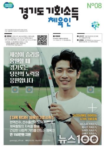 양주시, ‘경기도 체육인 기회소득’ 접수기간 연장