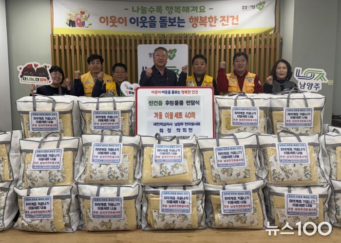 대한적십자사 남양주 천마봉사회, 진건읍 취약계층에 겨울 이불 세트 전달