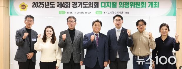 제4회 디지털 의정위원회