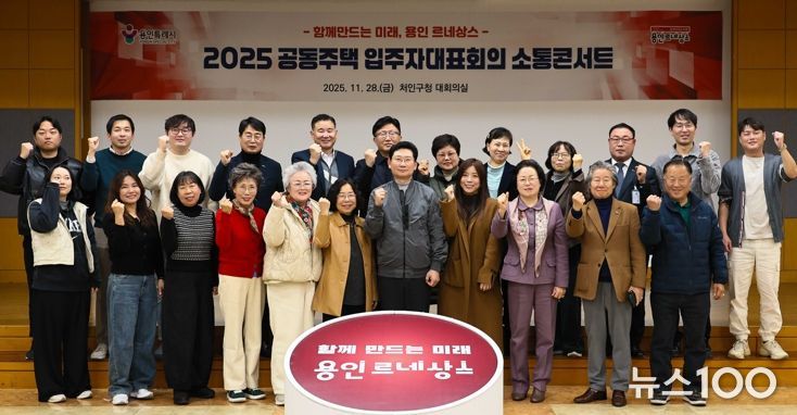 이상일 용인특례시장이 28일 열린 처인구 공동주택 입주자대표회의 소통콘서트를 마친 후 참석자들과 기념촬영하고 있다