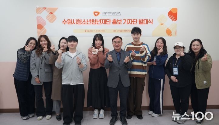 “청년의 목소리로 수원을 알린다”...수원시청소년청년재단 ‘홍보 기자단 1기’발대식 개최