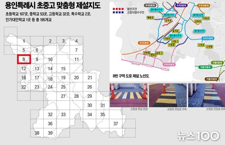 용인특례시 초중고 맞춤형 제설지도