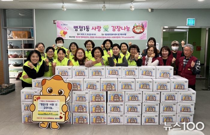 28일 열린 병점1동 사랑애 김장나눔행사에서 참석자들이 기념촬영을 하고 있다