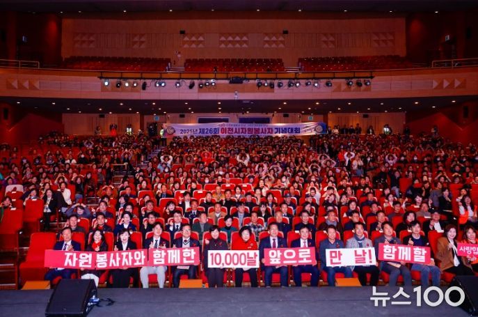 이천시 자원봉사센터, 제26회 이천시 자원봉사자 기념대회 개최