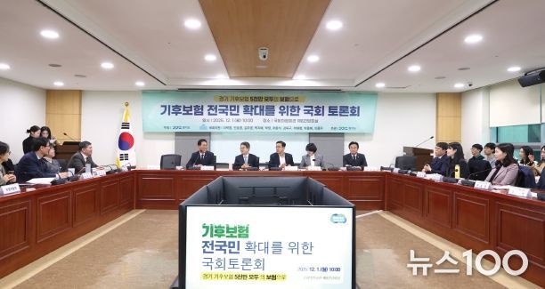 ‘기후보험 전국 확대’를 위한 국회 토론회