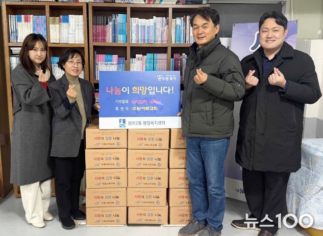 수원시 장안구 정자2동, 수원서부교회로부터 김장김치 50박스 기부받아