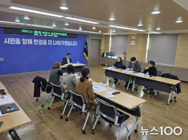‘2025년 제2회 부천시 공정무역위원회’ 진행 모습