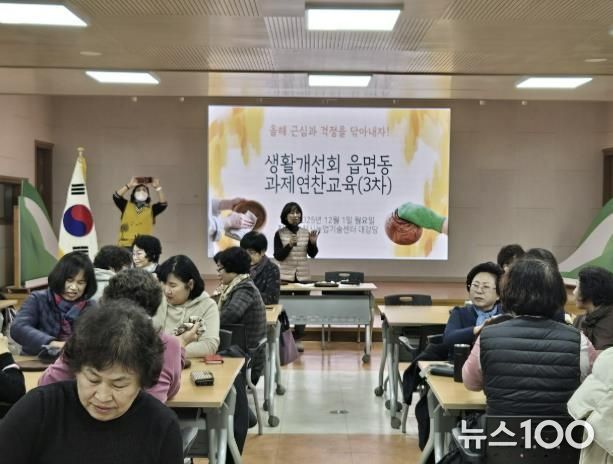 포천시 한국생활개선포천시연합회, 2025년 연말 읍면동 과제연찬 교육 실시