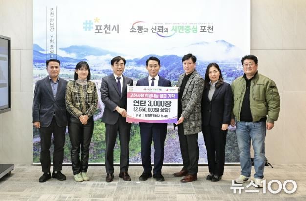 의양포(의정부·양주·포천) 카네기 봉사회, 포천시 취약계층 위해 연탄 3,000장 기탁