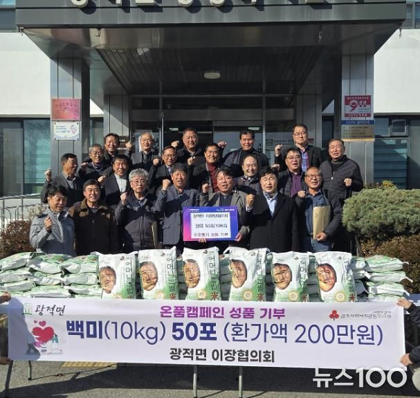 양주시 광적면 이장협의회, 광적면에 백미 50포 기부