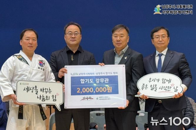 왼쪽부터 송성용 합기도 강무관장, 김기수 서부희망케어센터장, 윤성현 남양주시체육회장, 전수광 남양주지사합기도협회장