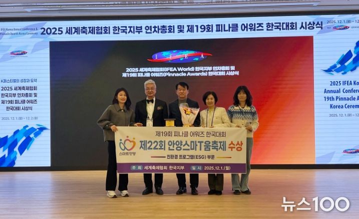 안양스마T움축제, ‘피나클 어워즈’ 친환경 부문 동상 수상