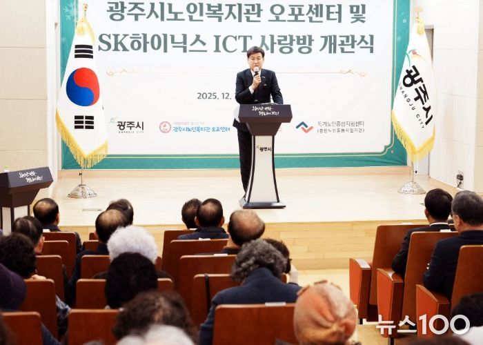 광주시, ‘노인복지관 오포 센터’ 개관…디지털 특화 복지 공간 본격 운영