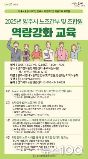 양주시, '2025년 노조간부 및 조합원 역량 강화교육 추진