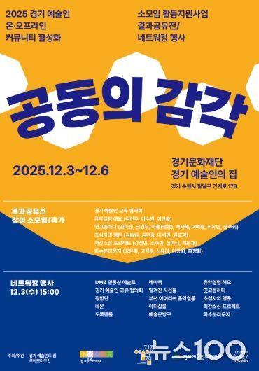 《공동의 감각》 전시 포스터