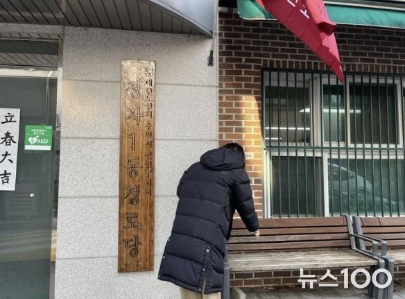 수원시 장안구, 한파대비 경로당 시설 안전점검