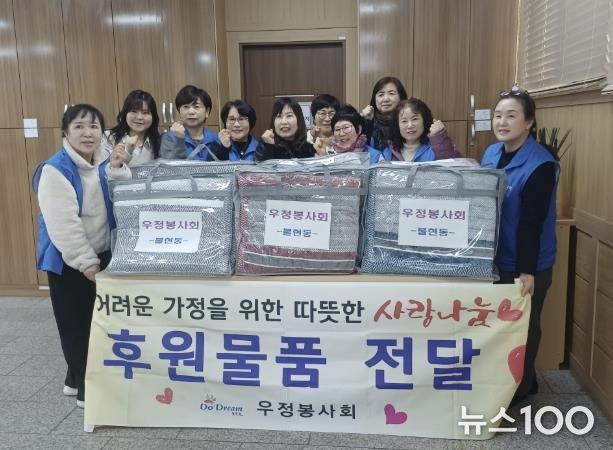 동두천시 우정봉사회, 겨울맞이 이불 전달로 따뜻한 나눔 실천