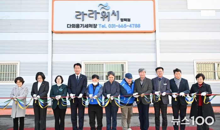 평택지역자활센터 ‘ESG다회용기세척’ 사업단 라라워시 평택점 개소