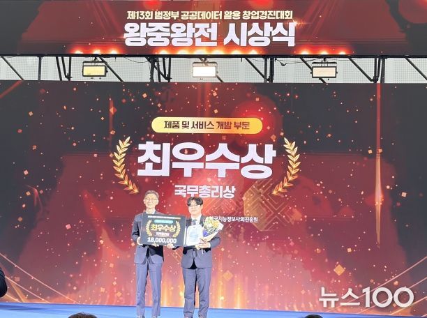 창업경진대회 왕중왕전 최우수상 수상