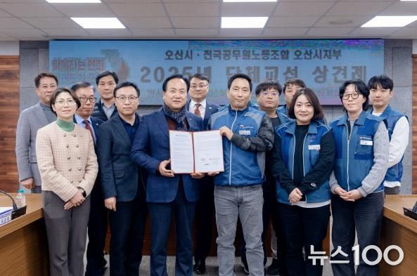 오산시, 오산시 공무원노동조합과 2025년 단체교섭 상견례 개최