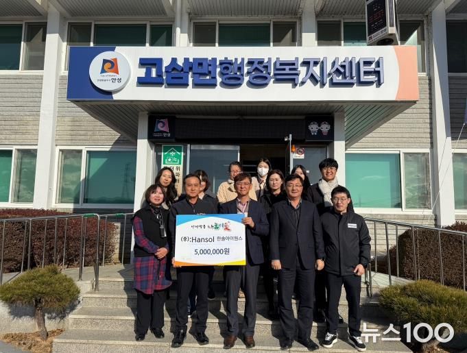 한솔아이원스(주), 안성시 고삼면에 이웃돕기 성금 500만 원 기탁