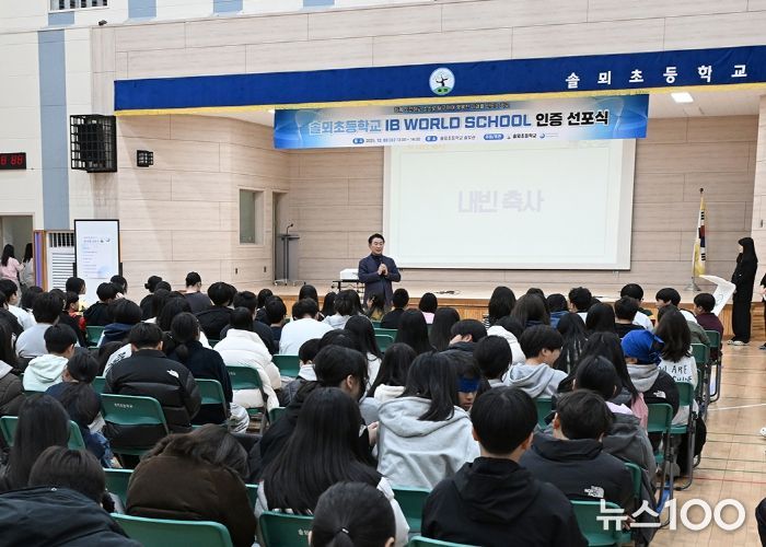 김동근 시장이 12월 3일 솔뫼초등학교의 ‘IB 월드스쿨 인증 선포식’에서 축사를 하고 있다.