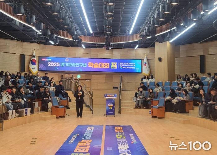 경기도교육청남부연수원, ‘2025 경기교사연구년 학술대회 꿈’ 개최