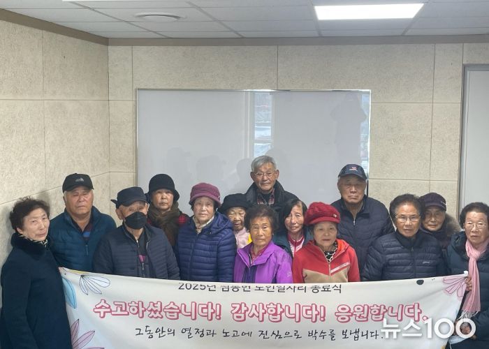 점동면, 2025년 노인일자리 종료식 성료