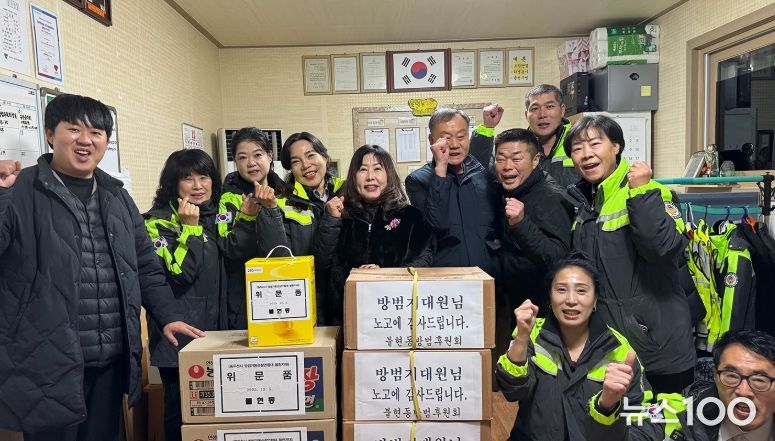 불현동 방범후원회·행정복지센터, 지역 방범대 위문 방문